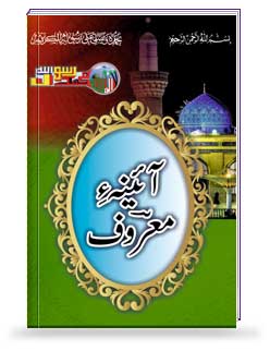 Aaina-e-Maroof