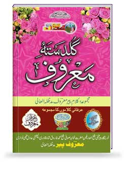 Guldasta-e-Maroof