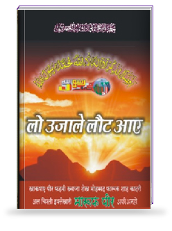 lo ujale lout aaye