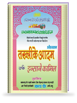 Takhlikhe Aadam