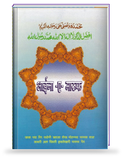 Aaina-e-Maroof