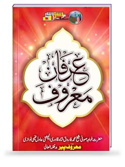Irfan-e-Maroof