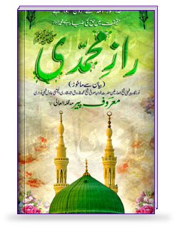 Raaz-e-Mohammadi