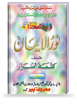 Noorul Imaan