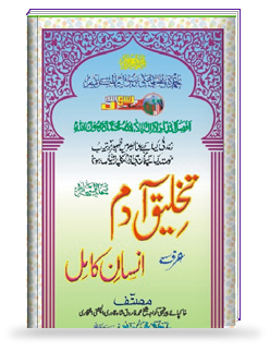 Takhlike Aadam