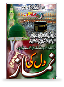 Dil Ki Namaz